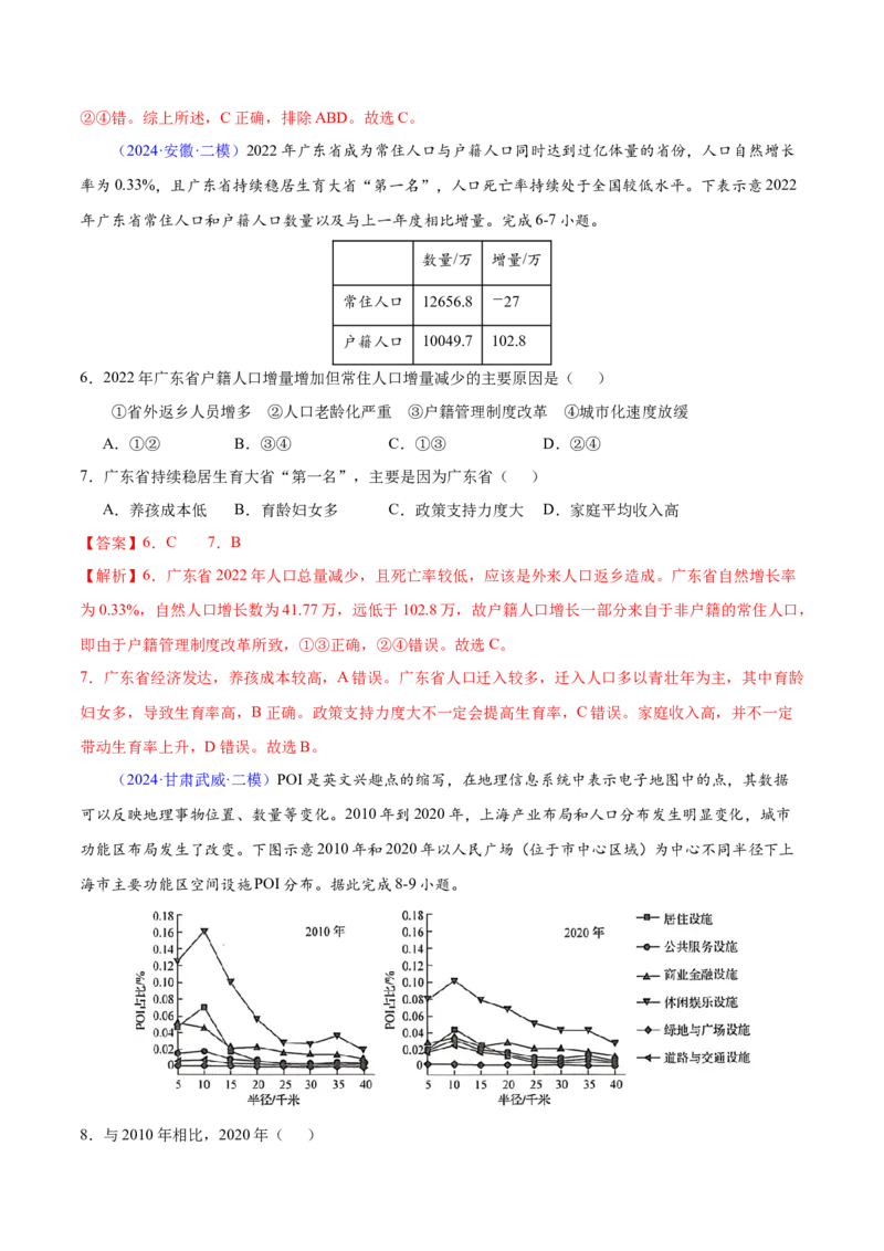 押题01人口与城镇-备战2024年高考地理临考题型押题（辽宁卷）（解析版）_9.2025地理总复习_2024年新高考资料_5.2024三轮冲刺_备战2024年高考地理临考题号押题（辽宁卷）323128912