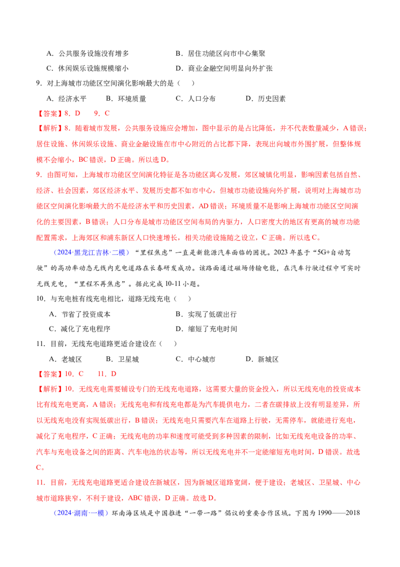 押题01人口与城镇-备战2024年高考地理临考题型押题（辽宁卷）（解析版）_9.2025地理总复习_2024年新高考资料_5.2024三轮冲刺_备战2024年高考地理临考题号押题（辽宁卷）323128912