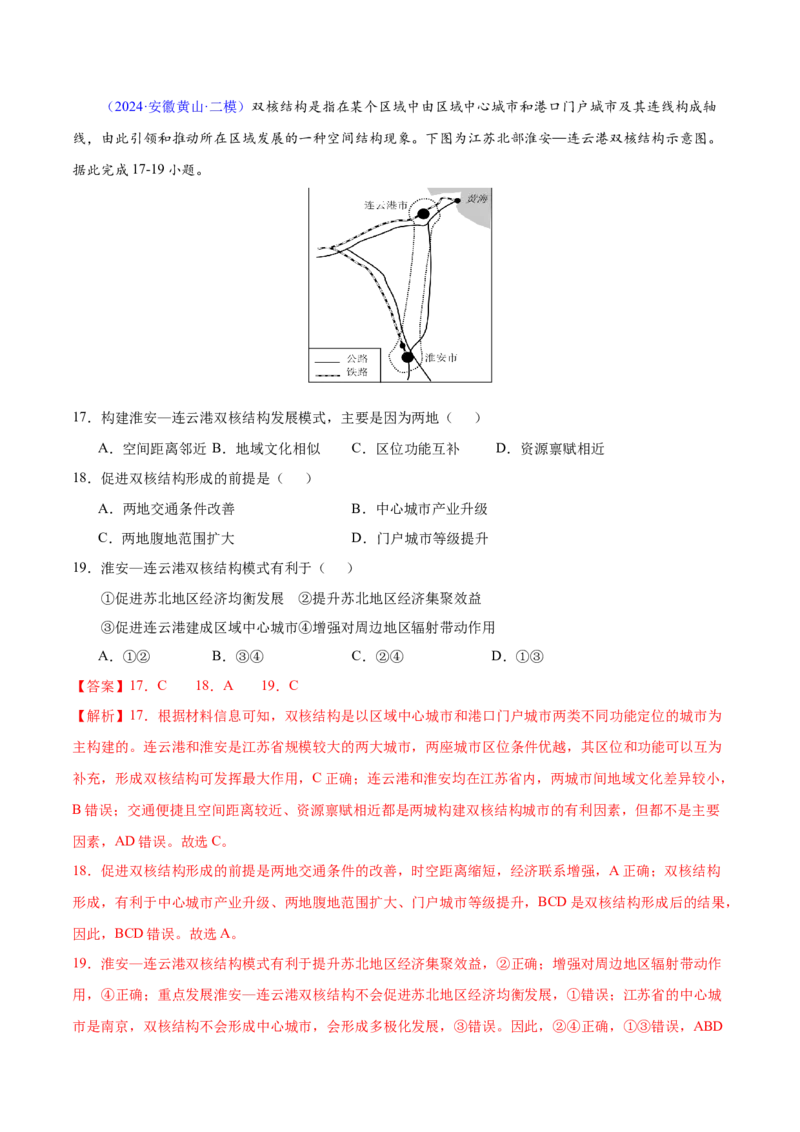 押题01人口与城镇-备战2024年高考地理临考题型押题（辽宁卷）（解析版）_9.2025地理总复习_2024年新高考资料_5.2024三轮冲刺_备战2024年高考地理临考题号押题（辽宁卷）323128912