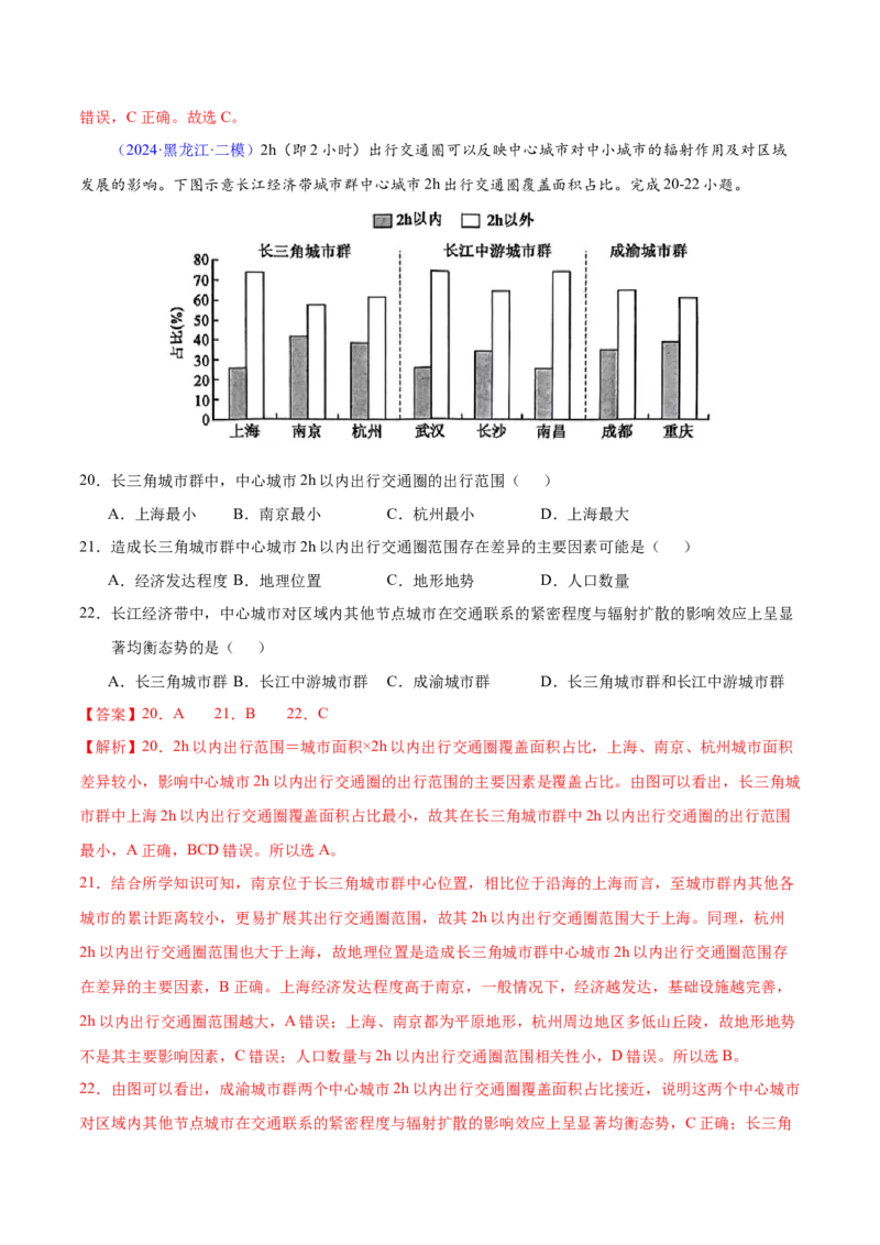 押题01人口与城镇-备战2024年高考地理临考题型押题（辽宁卷）（解析版）_9.2025地理总复习_2024年新高考资料_5.2024三轮冲刺_备战2024年高考地理临考题号押题（辽宁卷）323128912