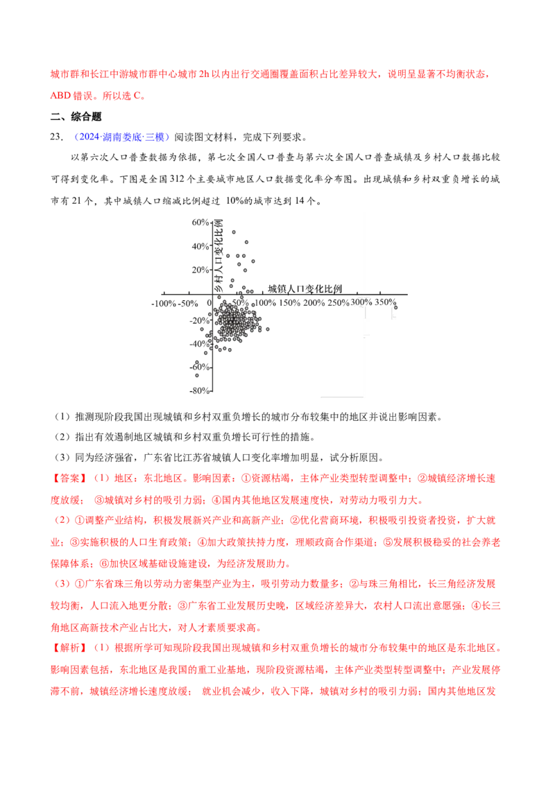 押题01人口与城镇-备战2024年高考地理临考题型押题（辽宁卷）（解析版）_9.2025地理总复习_2024年新高考资料_5.2024三轮冲刺_备战2024年高考地理临考题号押题（辽宁卷）323128912