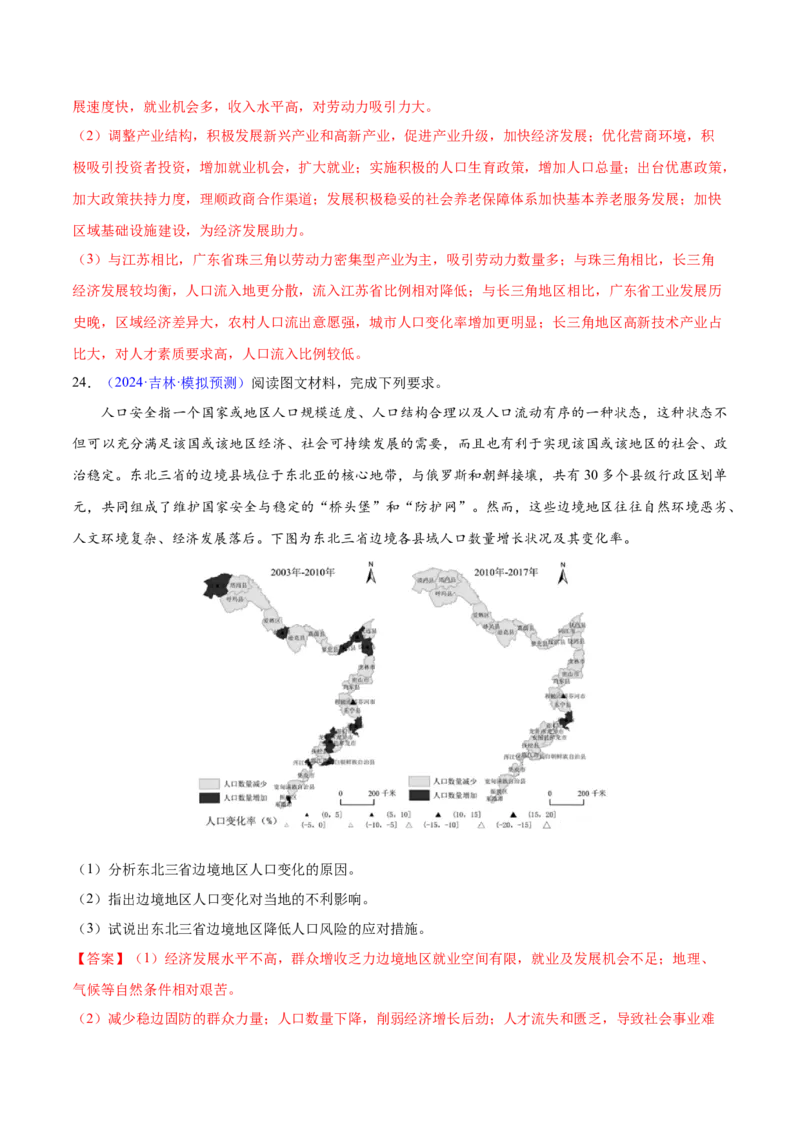 押题01人口与城镇-备战2024年高考地理临考题型押题（辽宁卷）（解析版）_9.2025地理总复习_2024年新高考资料_5.2024三轮冲刺_备战2024年高考地理临考题号押题（辽宁卷）323128912