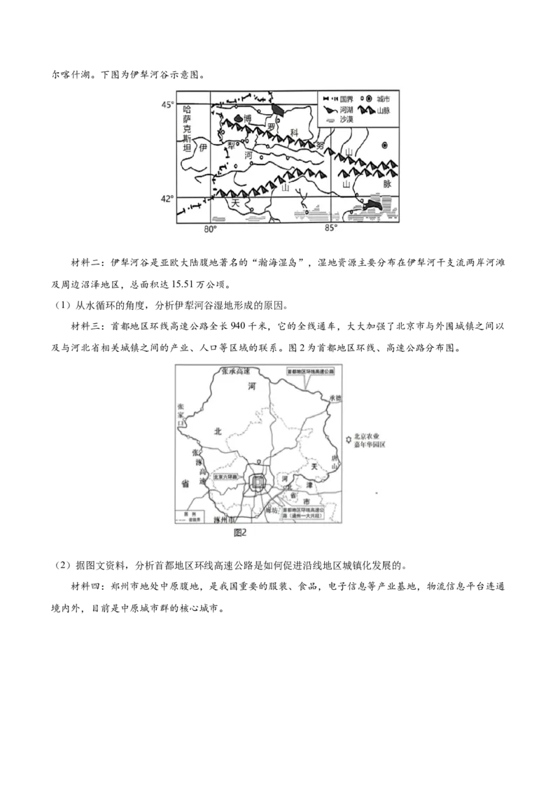 押题01人口与城镇-备战2024年高考地理临考题型押题（辽宁卷）（解析版）_9.2025地理总复习_2024年新高考资料_5.2024三轮冲刺_备战2024年高考地理临考题号押题（辽宁卷）323128912