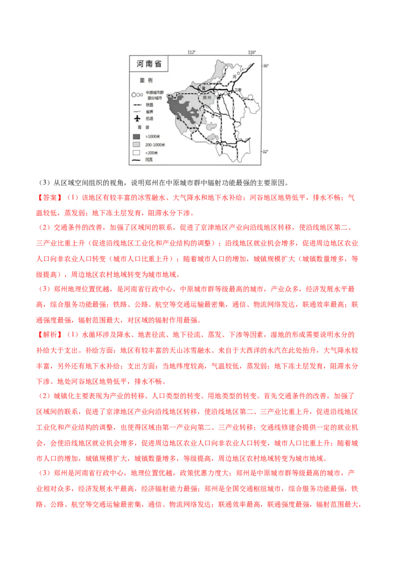 押题01人口与城镇-备战2024年高考地理临考题型押题（辽宁卷）（解析版）_9.2025地理总复习_2024年新高考资料_5.2024三轮冲刺_备战2024年高考地理临考题号押题（辽宁卷）323128912