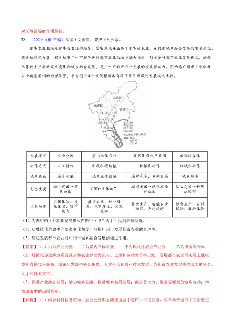 押题01人口与城镇-备战2024年高考地理临考题型押题（辽宁卷）（解析版）_9.2025地理总复习_2024年新高考资料_5.2024三轮冲刺_备战2024年高考地理临考题号押题（辽宁卷）323128912