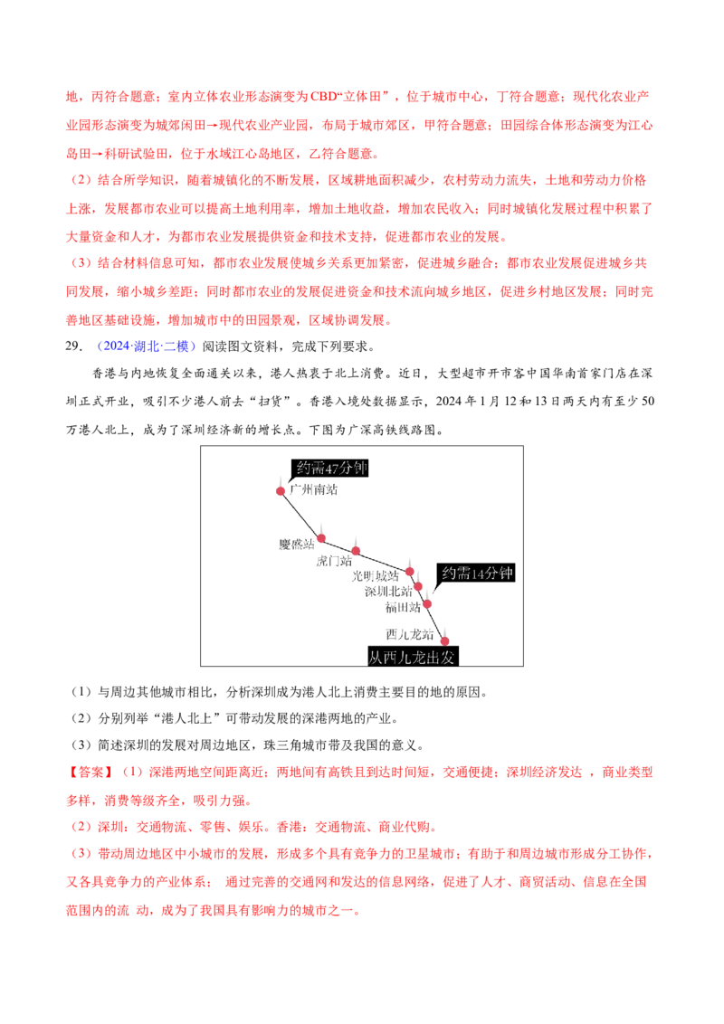 押题01人口与城镇-备战2024年高考地理临考题型押题（辽宁卷）（解析版）_9.2025地理总复习_2024年新高考资料_5.2024三轮冲刺_备战2024年高考地理临考题号押题（辽宁卷）323128912