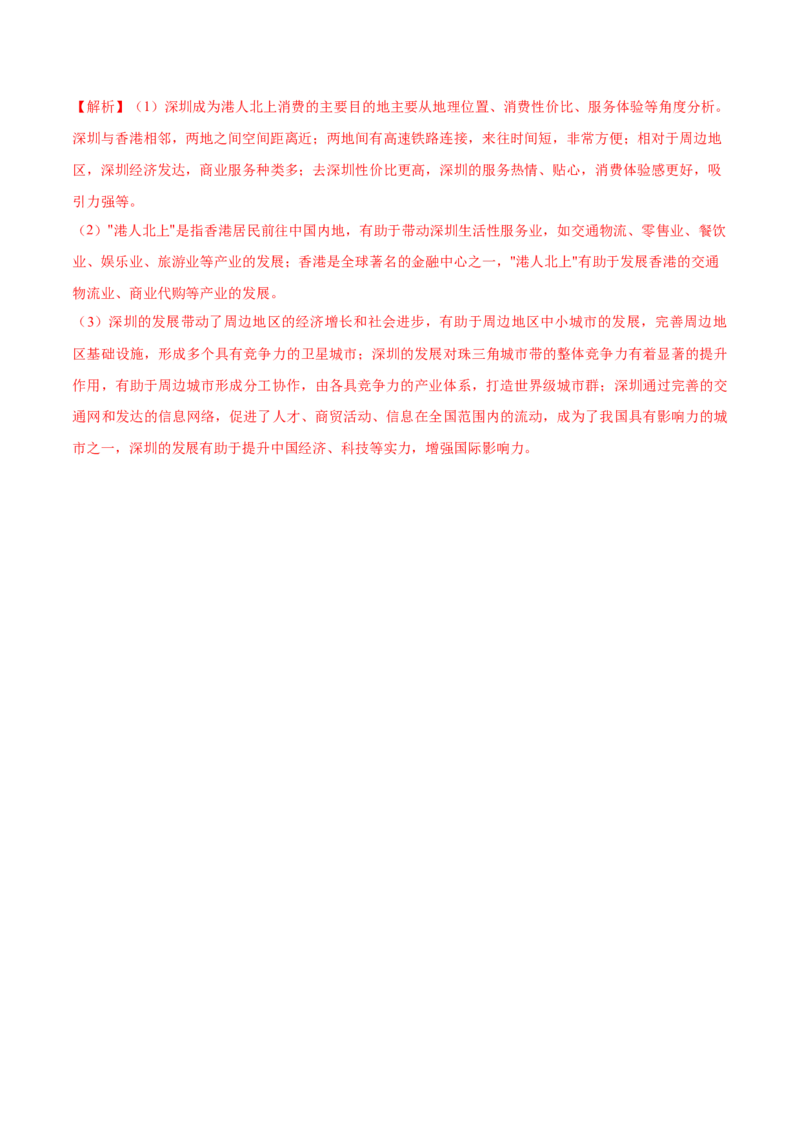 押题01人口与城镇-备战2024年高考地理临考题型押题（辽宁卷）（解析版）_9.2025地理总复习_2024年新高考资料_5.2024三轮冲刺_备战2024年高考地理临考题号押题（辽宁卷）323128912