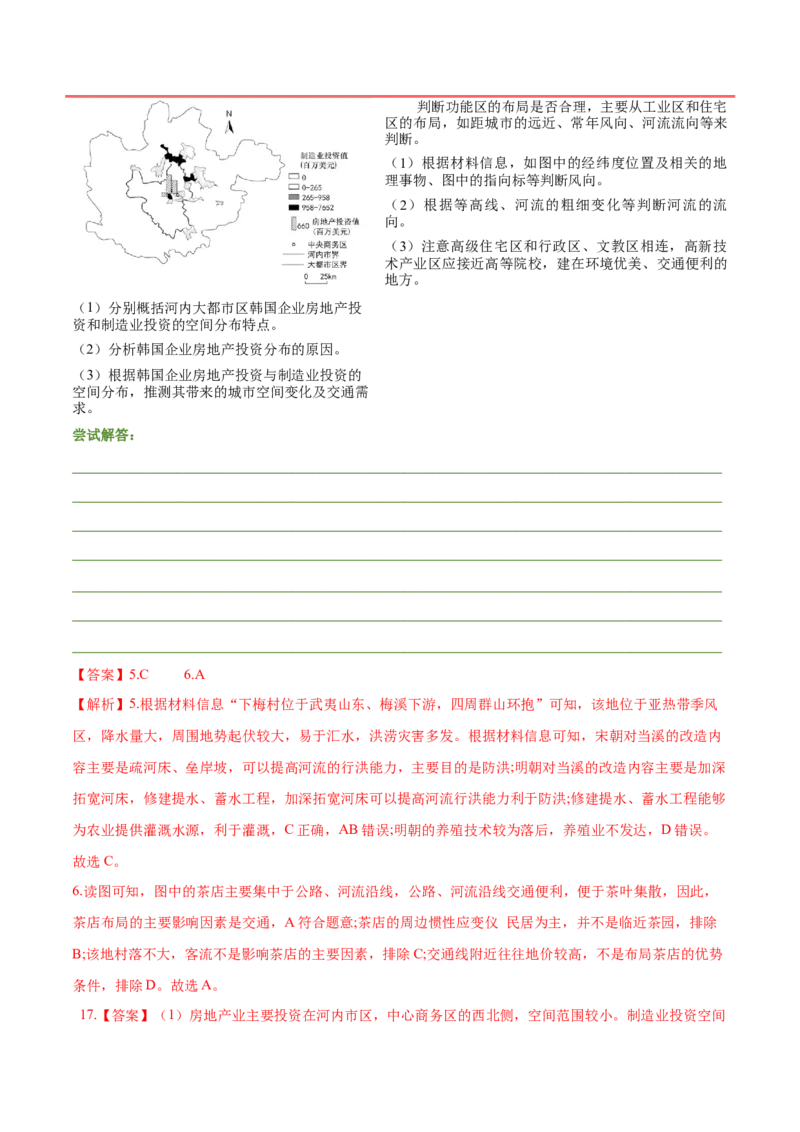 押题01人口与城镇-备战2024年高考地理临考题型押题（辽宁卷）（解析版）_9.2025地理总复习_2024年新高考资料_5.2024三轮冲刺_备战2024年高考地理临考题号押题（辽宁卷）323128912
