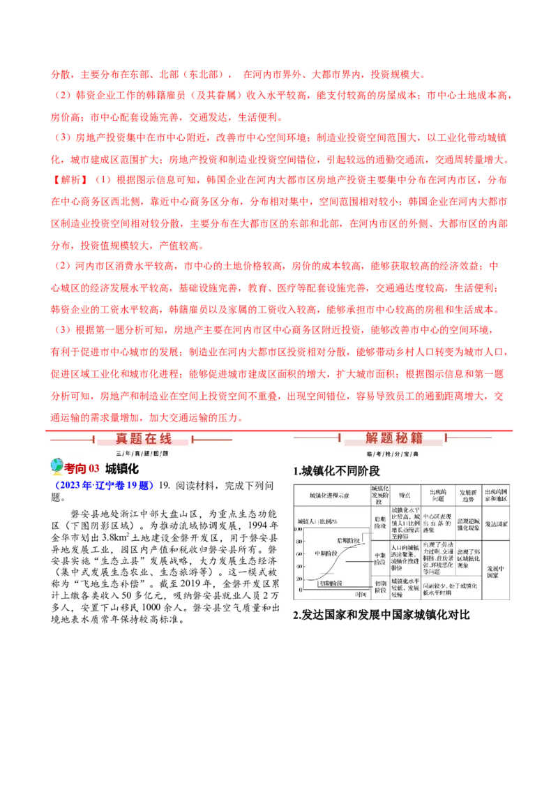 押题01人口与城镇-备战2024年高考地理临考题型押题（辽宁卷）（解析版）_9.2025地理总复习_2024年新高考资料_5.2024三轮冲刺_备战2024年高考地理临考题号押题（辽宁卷）323128912