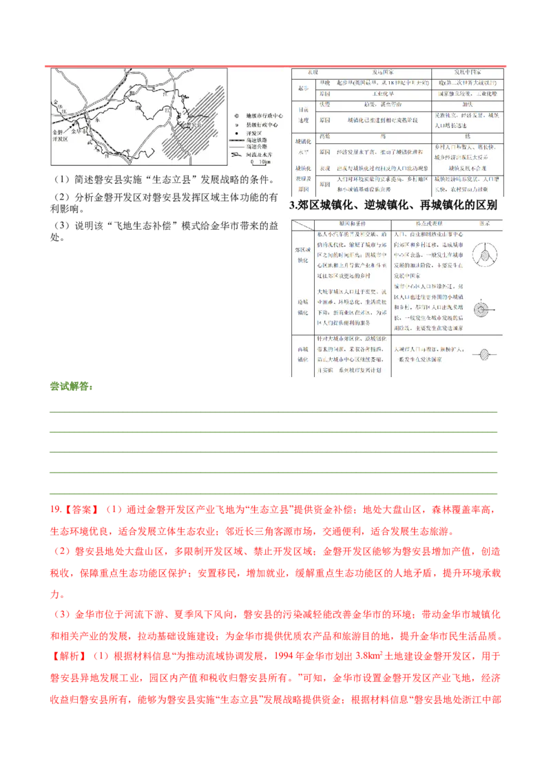 押题01人口与城镇-备战2024年高考地理临考题型押题（辽宁卷）（解析版）_9.2025地理总复习_2024年新高考资料_5.2024三轮冲刺_备战2024年高考地理临考题号押题（辽宁卷）323128912