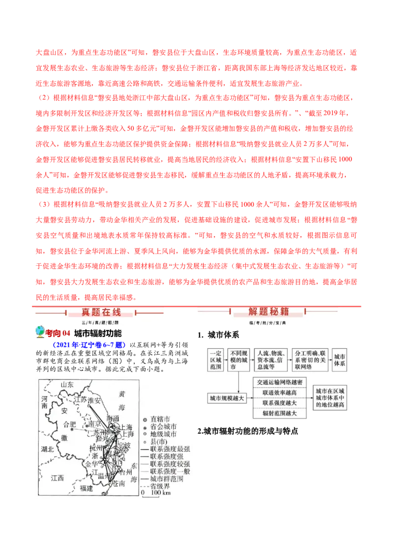 押题01人口与城镇-备战2024年高考地理临考题型押题（辽宁卷）（解析版）_9.2025地理总复习_2024年新高考资料_5.2024三轮冲刺_备战2024年高考地理临考题号押题（辽宁卷）323128912