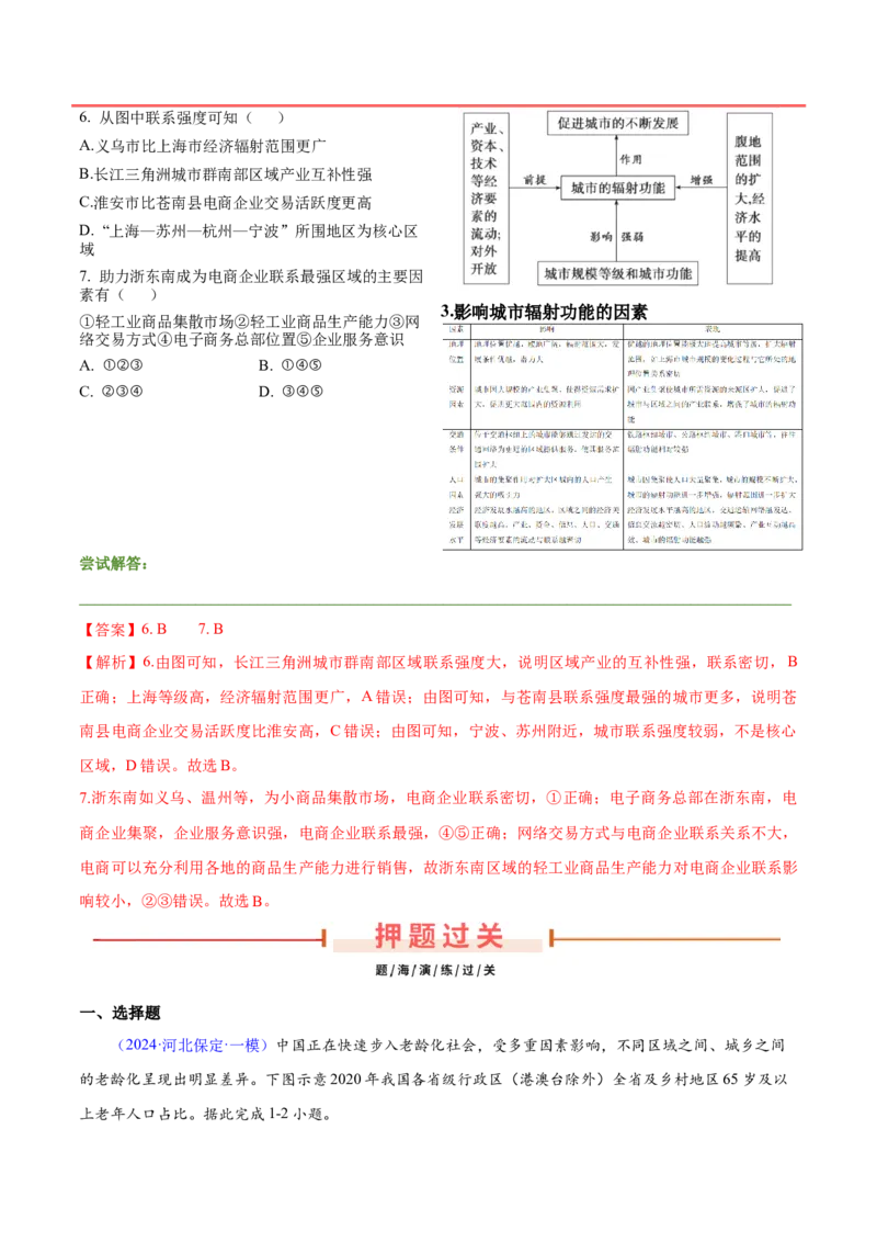 押题01人口与城镇-备战2024年高考地理临考题型押题（辽宁卷）（解析版）_9.2025地理总复习_2024年新高考资料_5.2024三轮冲刺_备战2024年高考地理临考题号押题（辽宁卷）323128912