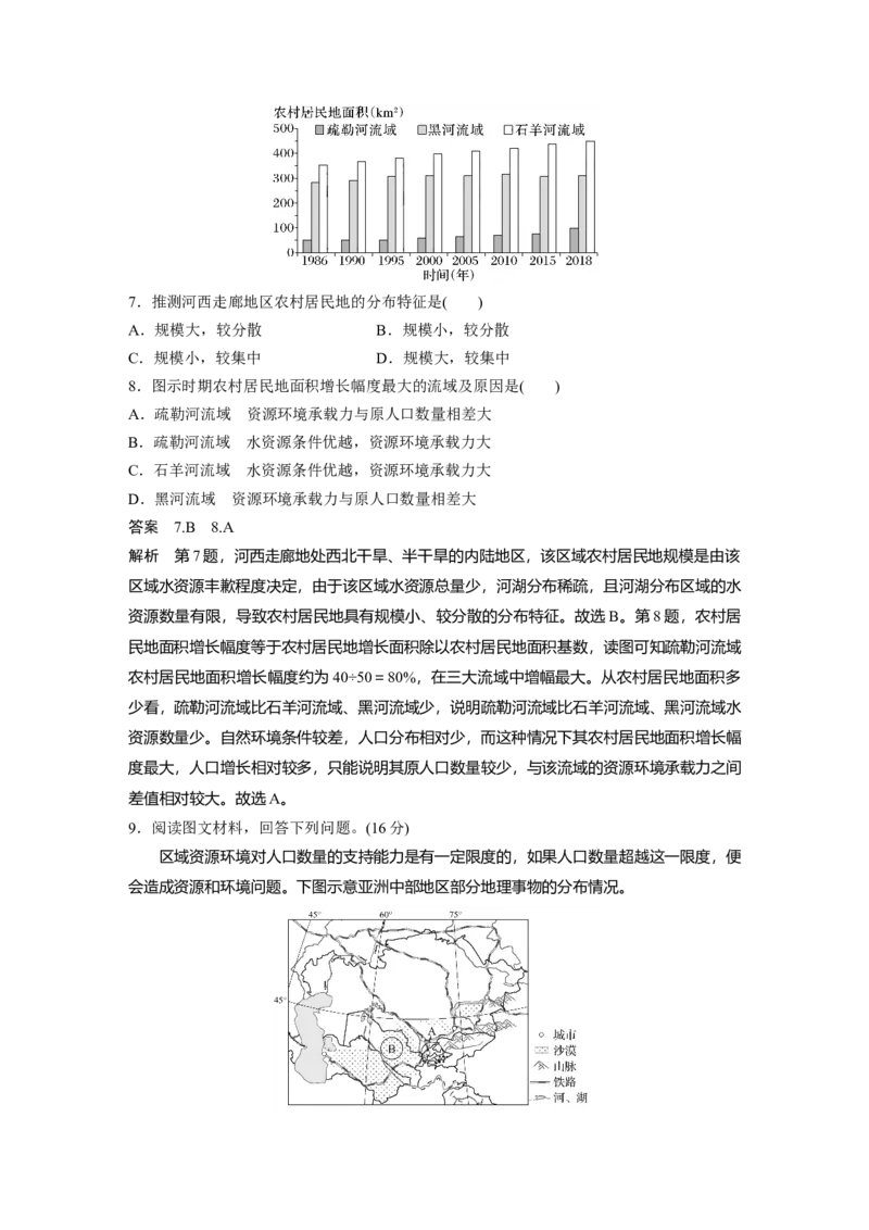 第一章　课时41　人口分布与人口容量_9.2025地理总复习_2025年新高考资料_一轮复习_2025高考大一轮复习讲义+练习（完结）_2025高考大一轮复习地理（人教版）_配套Word版文档第二部分