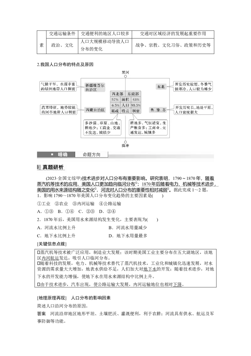 第一章　课时41　人口分布与人口容量_9.2025地理总复习_2025年新高考资料_一轮复习_2025高考大一轮复习讲义+练习（完结）_2025高考大一轮复习地理（人教版）_配套Word版文档第二部分