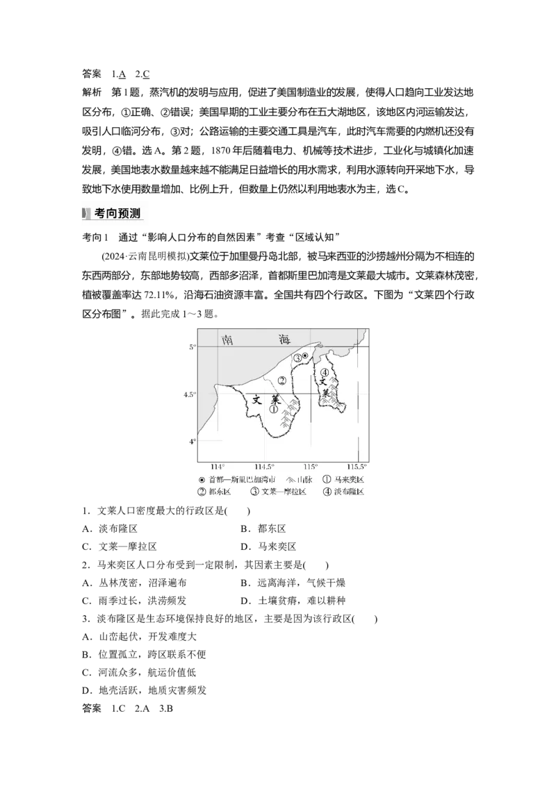 第一章　课时41　人口分布与人口容量_9.2025地理总复习_2025年新高考资料_一轮复习_2025高考大一轮复习讲义+练习（完结）_2025高考大一轮复习地理（人教版）_配套Word版文档第二部分