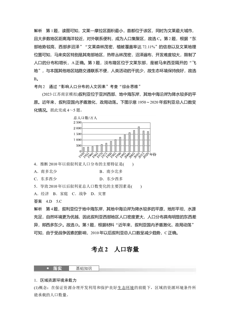 第一章　课时41　人口分布与人口容量_9.2025地理总复习_2025年新高考资料_一轮复习_2025高考大一轮复习讲义+练习（完结）_2025高考大一轮复习地理（人教版）_配套Word版文档第二部分