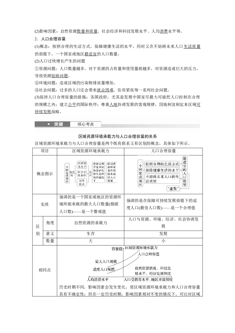 第一章　课时41　人口分布与人口容量_9.2025地理总复习_2025年新高考资料_一轮复习_2025高考大一轮复习讲义+练习（完结）_2025高考大一轮复习地理（人教版）_配套Word版文档第二部分