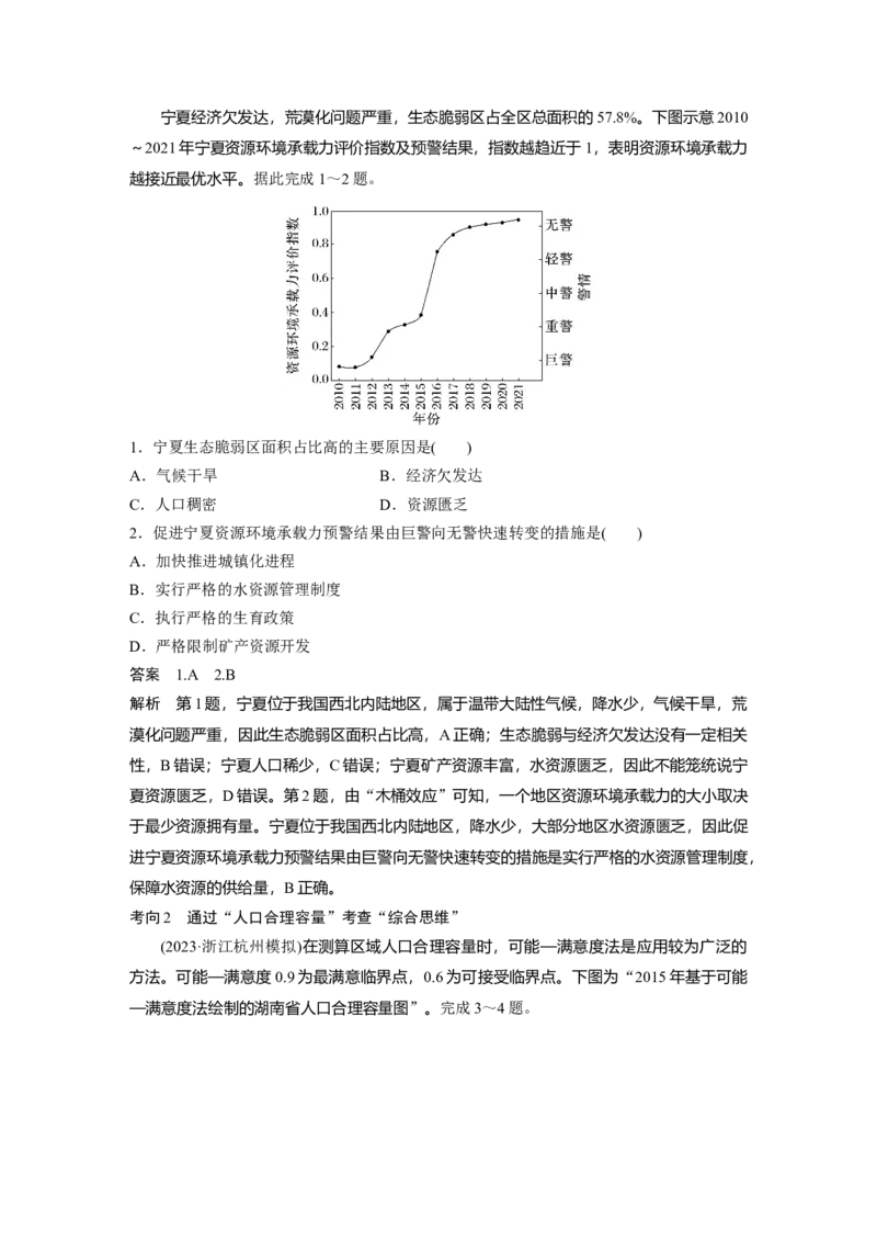第一章　课时41　人口分布与人口容量_9.2025地理总复习_2025年新高考资料_一轮复习_2025高考大一轮复习讲义+练习（完结）_2025高考大一轮复习地理（人教版）_配套Word版文档第二部分