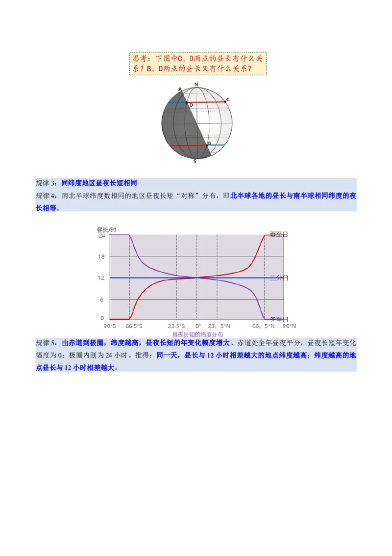 第05讲地球公转及其地理意义（讲义）（原卷版）_9.2025地理总复习_2025年新高考资料_一轮复习_2025年高考地理一轮复习讲练测（新教材新高考）