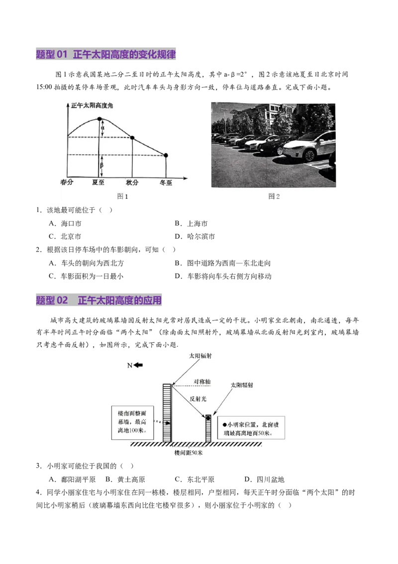 第05讲地球公转及其地理意义（讲义）（原卷版）_9.2025地理总复习_2025年新高考资料_一轮复习_2025年高考地理一轮复习讲练测（新教材新高考）