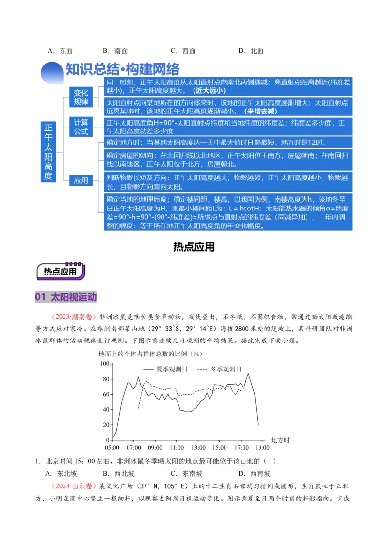第05讲地球公转及其地理意义（讲义）（原卷版）_9.2025地理总复习_2025年新高考资料_一轮复习_2025年高考地理一轮复习讲练测（新教材新高考）