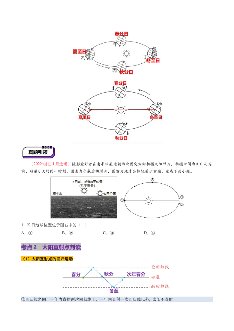 第05讲地球公转及其地理意义（讲义）（原卷版）_9.2025地理总复习_2025年新高考资料_一轮复习_2025年高考地理一轮复习讲练测（新教材新高考）