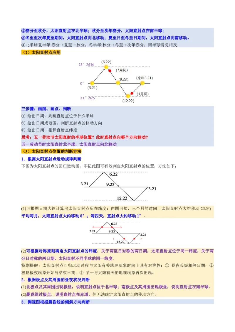 第05讲地球公转及其地理意义（讲义）（原卷版）_9.2025地理总复习_2025年新高考资料_一轮复习_2025年高考地理一轮复习讲练测（新教材新高考）