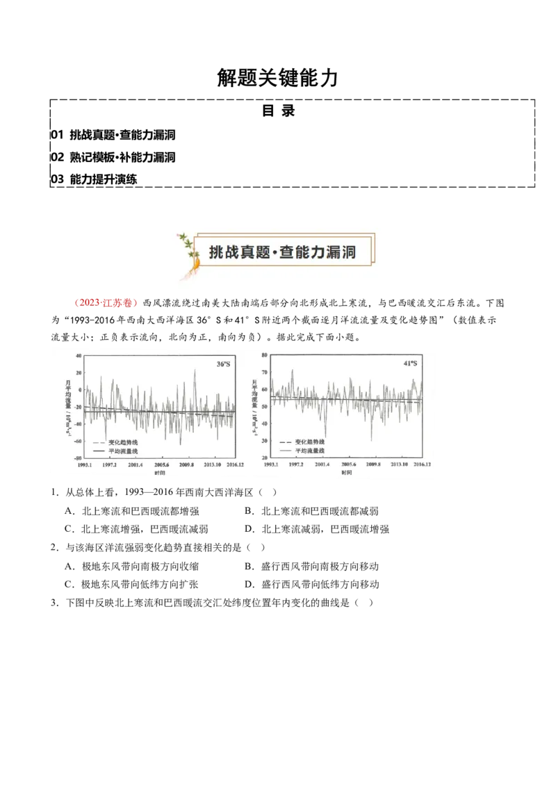 查补能力&middot;提升练解题关键能力（原卷版）_9.2025地理总复习_2024年新高考资料_5.2024三轮冲刺_查漏补缺2024年高考地理复习冲刺过关（新高考通用）