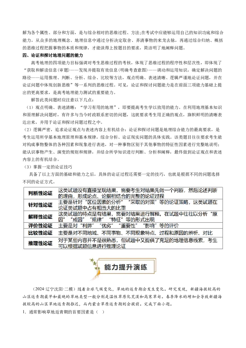查补能力&middot;提升练解题关键能力（原卷版）_9.2025地理总复习_2024年新高考资料_5.2024三轮冲刺_查漏补缺2024年高考地理复习冲刺过关（新高考通用）