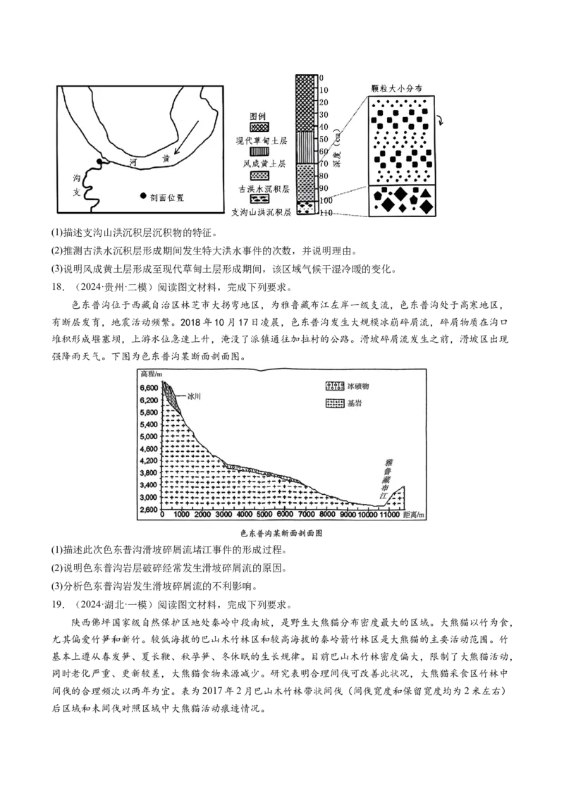 查补能力&middot;提升练解题关键能力（原卷版）_9.2025地理总复习_2024年新高考资料_5.2024三轮冲刺_查漏补缺2024年高考地理复习冲刺过关（新高考通用）