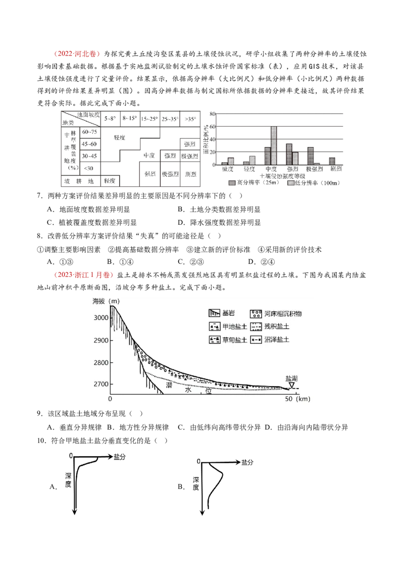 查补能力&middot;提升练解题关键能力（原卷版）_9.2025地理总复习_2024年新高考资料_5.2024三轮冲刺_查漏补缺2024年高考地理复习冲刺过关（新高考通用）