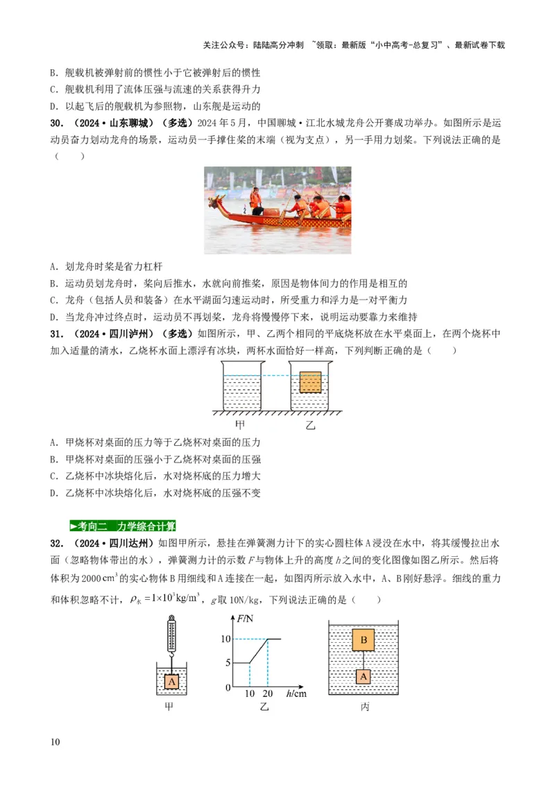 题型03大单元综合复习&mdash;&mdash;力学综合分析与计算-备战2025年中考物理真题题源解密（全国通用）（原卷版）_02中考总复习（2026版更新中）_04-物理-中考总复习_2025年中考复习资料