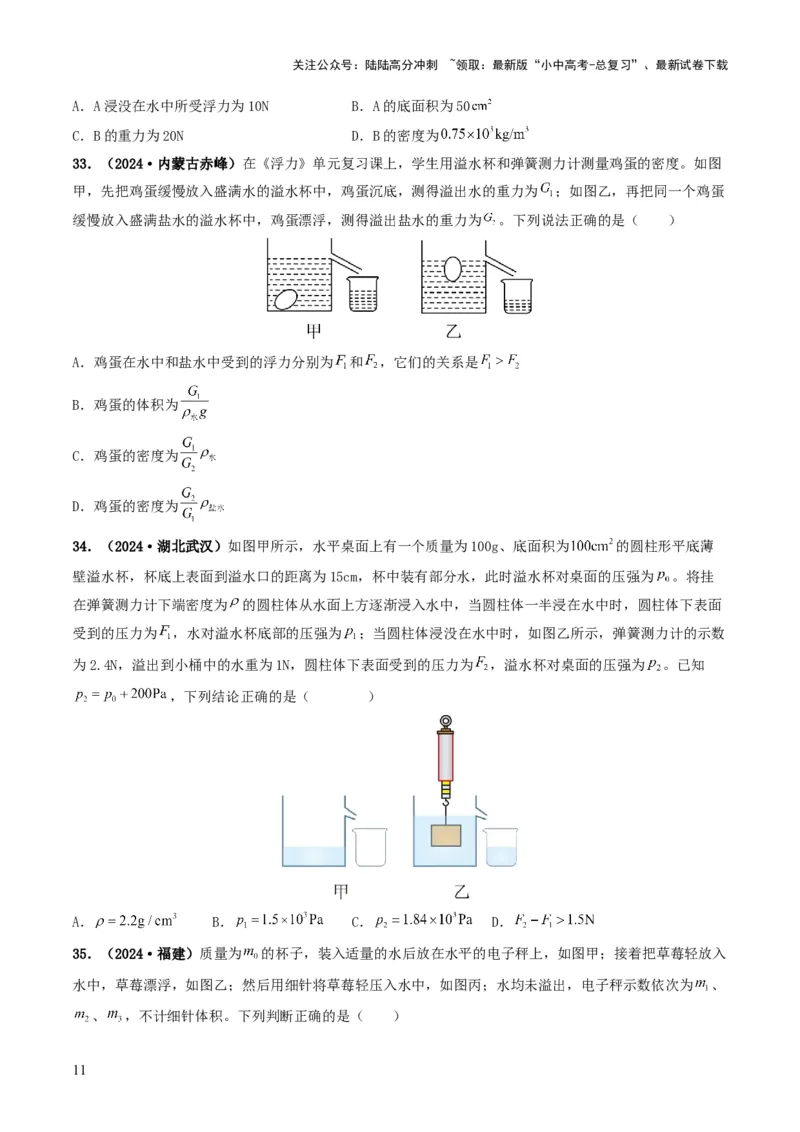 题型03大单元综合复习&mdash;&mdash;力学综合分析与计算-备战2025年中考物理真题题源解密（全国通用）（原卷版）_02中考总复习（2026版更新中）_04-物理-中考总复习_2025年中考复习资料