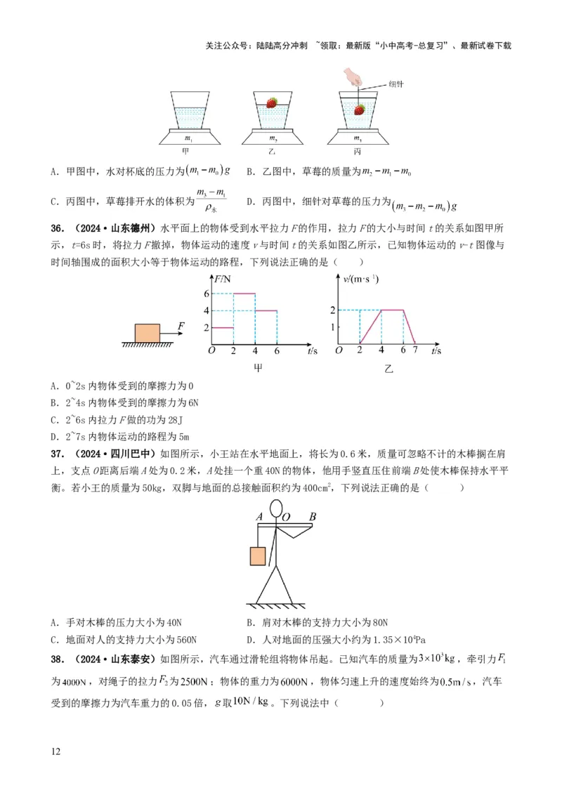 题型03大单元综合复习&mdash;&mdash;力学综合分析与计算-备战2025年中考物理真题题源解密（全国通用）（原卷版）_02中考总复习（2026版更新中）_04-物理-中考总复习_2025年中考复习资料