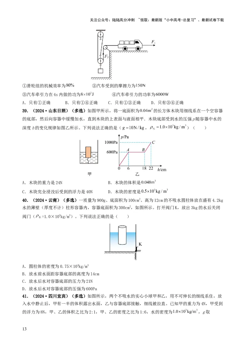 题型03大单元综合复习&mdash;&mdash;力学综合分析与计算-备战2025年中考物理真题题源解密（全国通用）（原卷版）_02中考总复习（2026版更新中）_04-物理-中考总复习_2025年中考复习资料