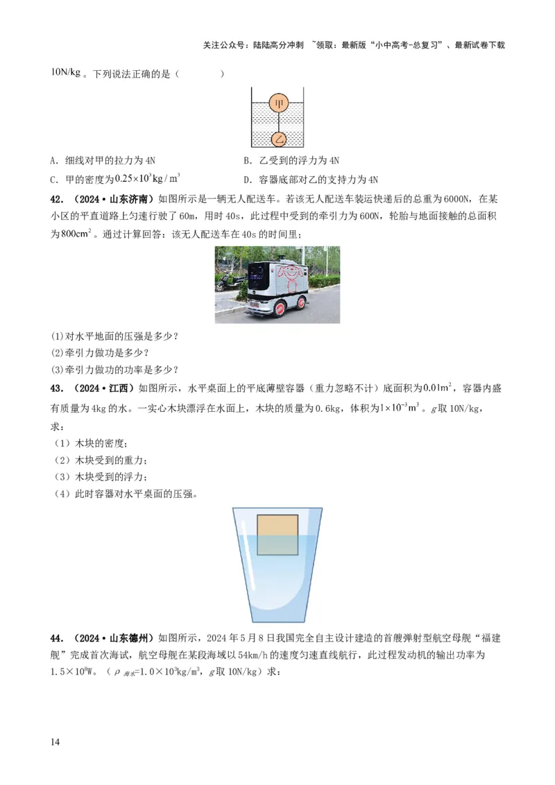题型03大单元综合复习&mdash;&mdash;力学综合分析与计算-备战2025年中考物理真题题源解密（全国通用）（原卷版）_02中考总复习（2026版更新中）_04-物理-中考总复习_2025年中考复习资料