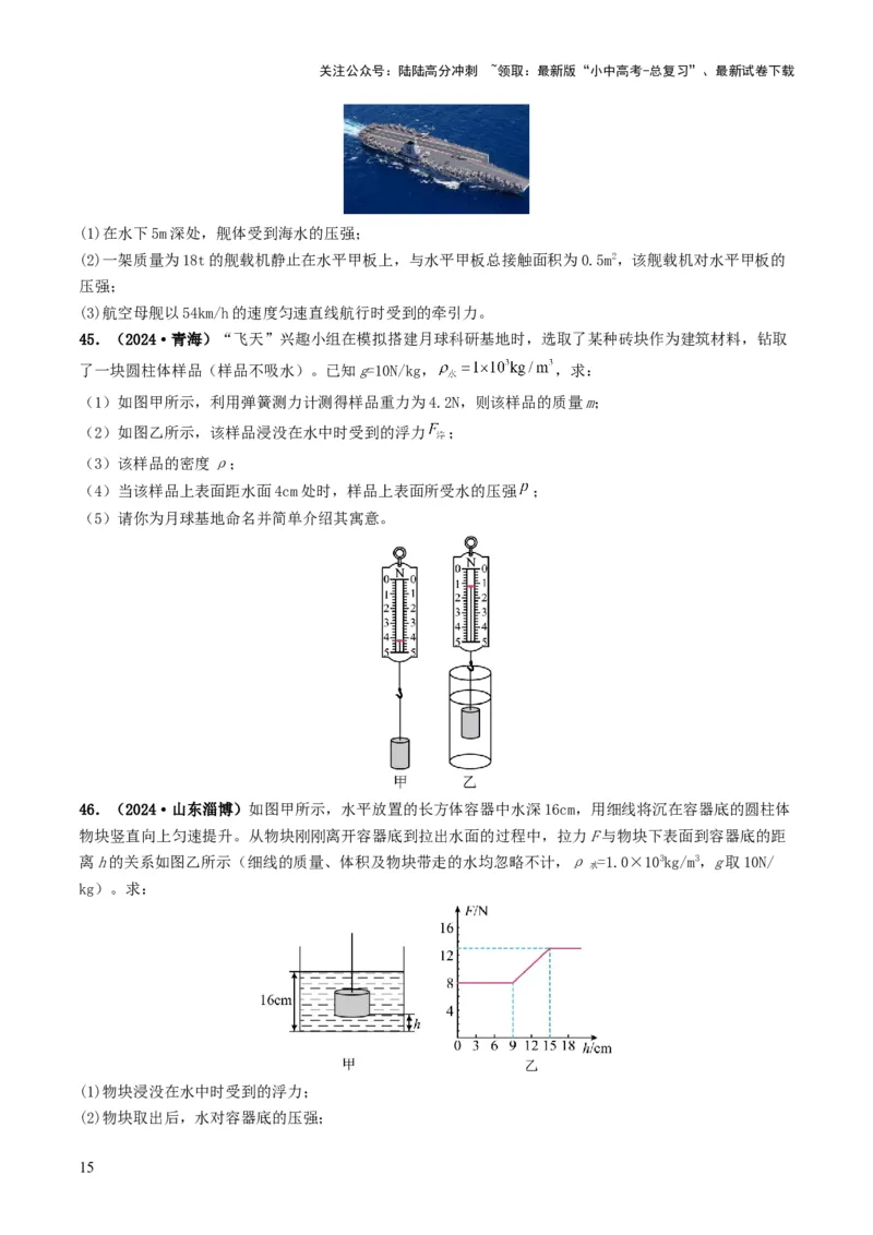 题型03大单元综合复习&mdash;&mdash;力学综合分析与计算-备战2025年中考物理真题题源解密（全国通用）（原卷版）_02中考总复习（2026版更新中）_04-物理-中考总复习_2025年中考复习资料
