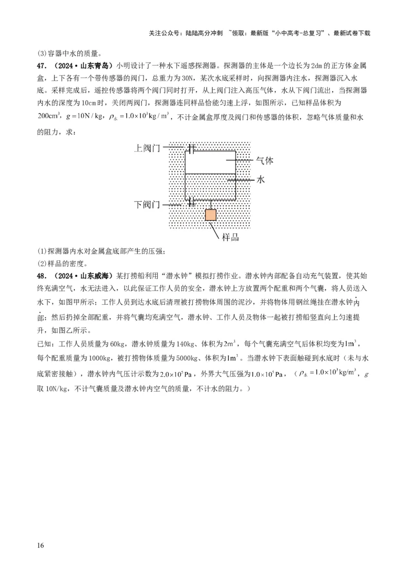 题型03大单元综合复习&mdash;&mdash;力学综合分析与计算-备战2025年中考物理真题题源解密（全国通用）（原卷版）_02中考总复习（2026版更新中）_04-物理-中考总复习_2025年中考复习资料