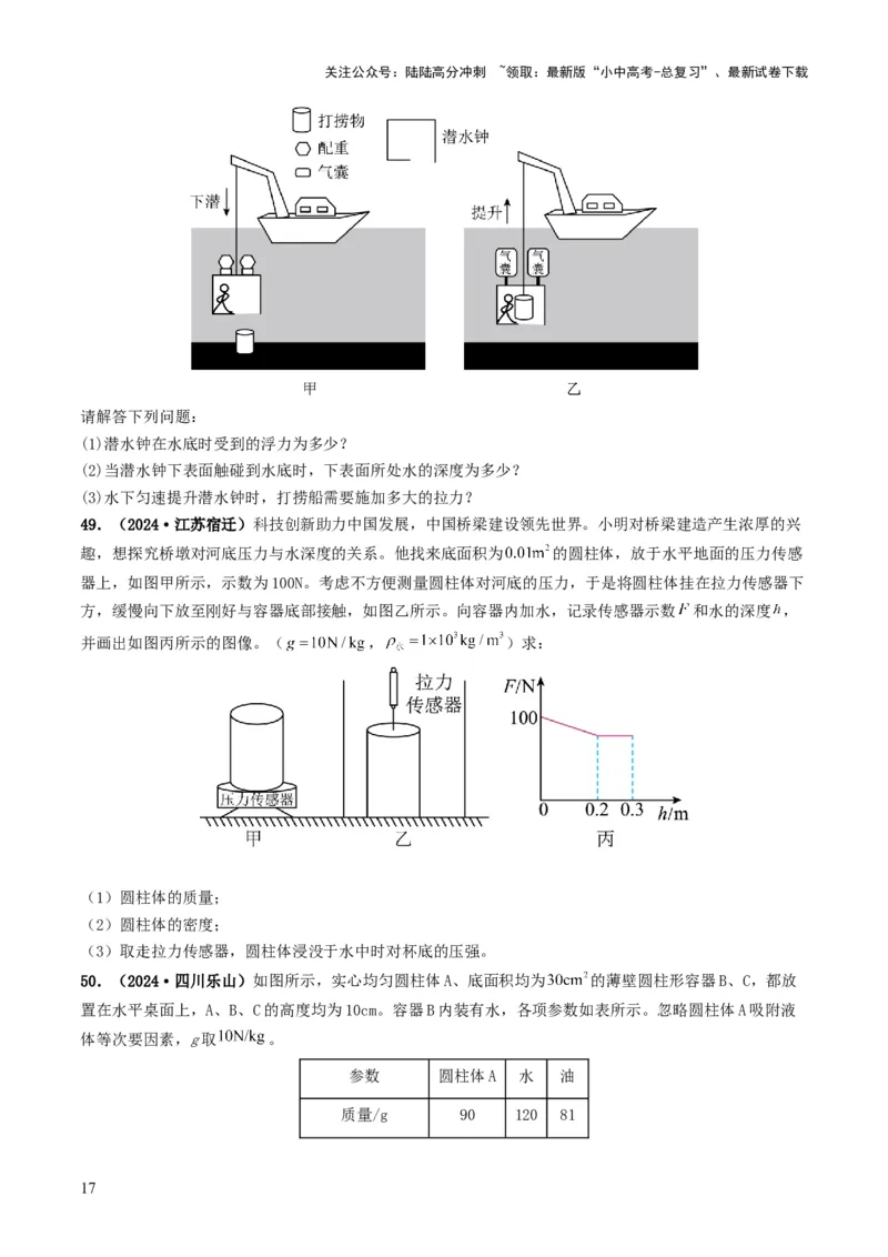 题型03大单元综合复习&mdash;&mdash;力学综合分析与计算-备战2025年中考物理真题题源解密（全国通用）（原卷版）_02中考总复习（2026版更新中）_04-物理-中考总复习_2025年中考复习资料
