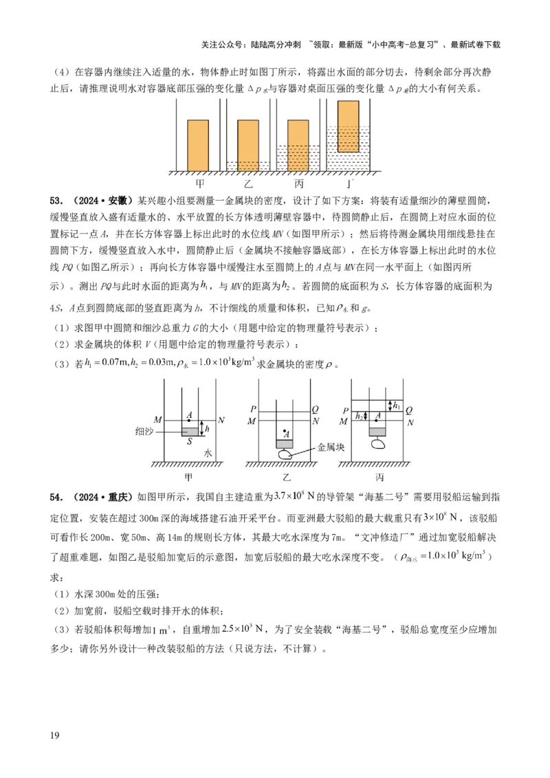题型03大单元综合复习&mdash;&mdash;力学综合分析与计算-备战2025年中考物理真题题源解密（全国通用）（原卷版）_02中考总复习（2026版更新中）_04-物理-中考总复习_2025年中考复习资料