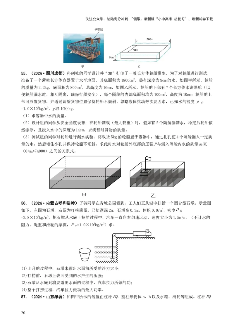 题型03大单元综合复习&mdash;&mdash;力学综合分析与计算-备战2025年中考物理真题题源解密（全国通用）（原卷版）_02中考总复习（2026版更新中）_04-物理-中考总复习_2025年中考复习资料