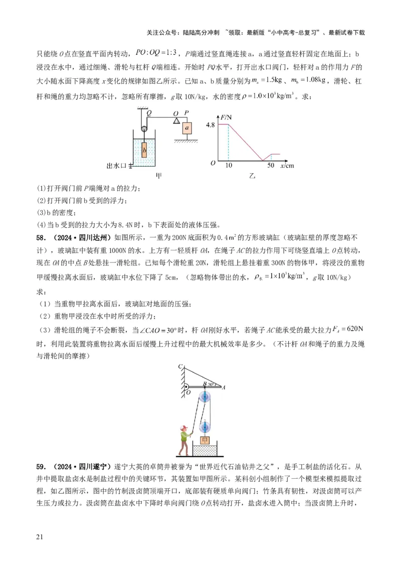 题型03大单元综合复习&mdash;&mdash;力学综合分析与计算-备战2025年中考物理真题题源解密（全国通用）（原卷版）_02中考总复习（2026版更新中）_04-物理-中考总复习_2025年中考复习资料