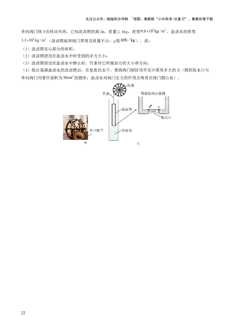 题型03大单元综合复习&mdash;&mdash;力学综合分析与计算-备战2025年中考物理真题题源解密（全国通用）（原卷版）_02中考总复习（2026版更新中）_04-物理-中考总复习_2025年中考复习资料