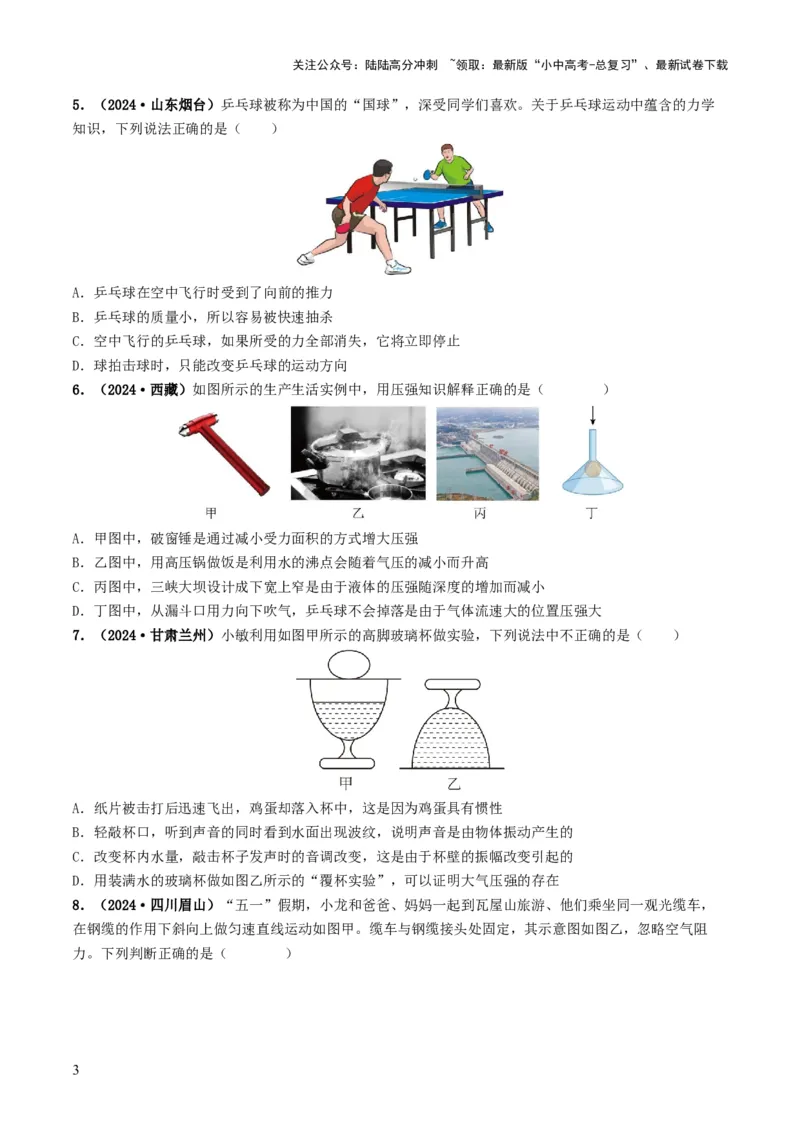 题型03大单元综合复习&mdash;&mdash;力学综合分析与计算-备战2025年中考物理真题题源解密（全国通用）（原卷版）_02中考总复习（2026版更新中）_04-物理-中考总复习_2025年中考复习资料