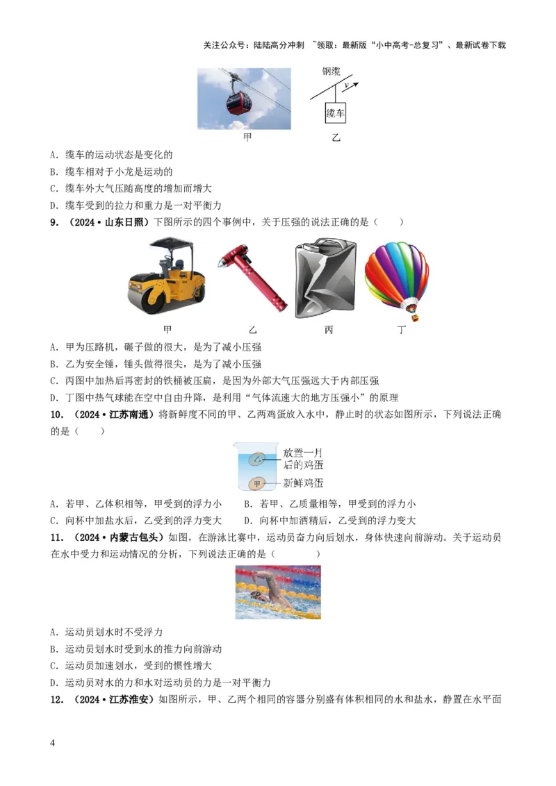 题型03大单元综合复习&mdash;&mdash;力学综合分析与计算-备战2025年中考物理真题题源解密（全国通用）（原卷版）_02中考总复习（2026版更新中）_04-物理-中考总复习_2025年中考复习资料