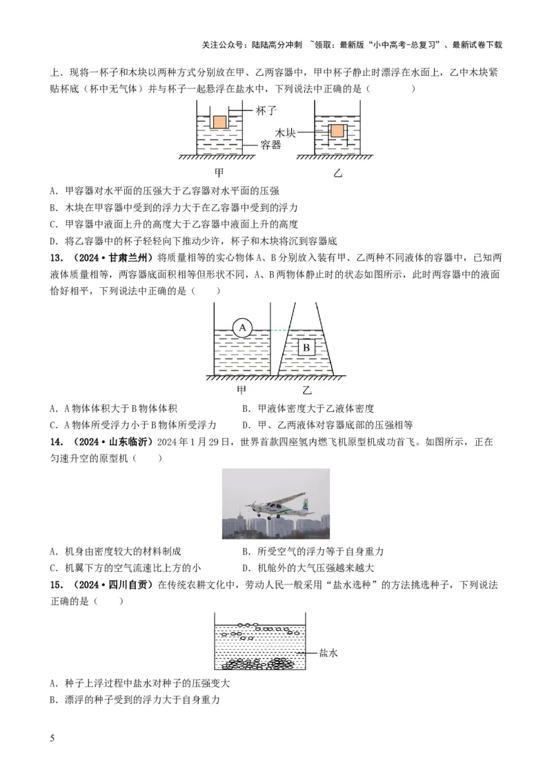 题型03大单元综合复习&mdash;&mdash;力学综合分析与计算-备战2025年中考物理真题题源解密（全国通用）（原卷版）_02中考总复习（2026版更新中）_04-物理-中考总复习_2025年中考复习资料