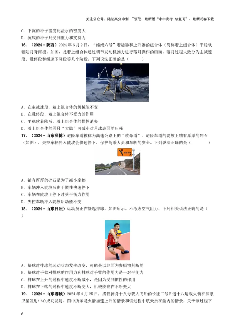 题型03大单元综合复习&mdash;&mdash;力学综合分析与计算-备战2025年中考物理真题题源解密（全国通用）（原卷版）_02中考总复习（2026版更新中）_04-物理-中考总复习_2025年中考复习资料