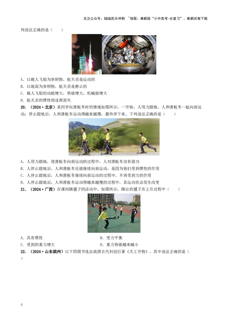 题型03大单元综合复习&mdash;&mdash;力学综合分析与计算-备战2025年中考物理真题题源解密（全国通用）（原卷版）_02中考总复习（2026版更新中）_04-物理-中考总复习_2025年中考复习资料