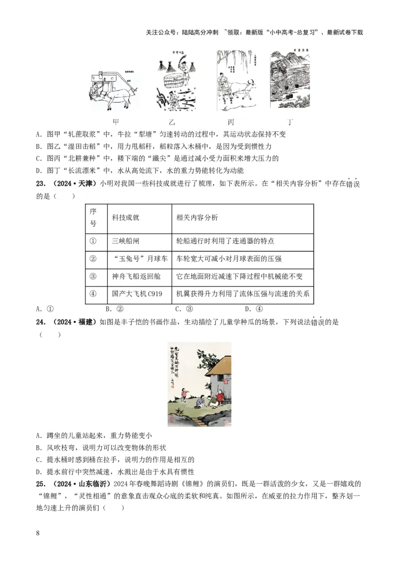 题型03大单元综合复习&mdash;&mdash;力学综合分析与计算-备战2025年中考物理真题题源解密（全国通用）（原卷版）_02中考总复习（2026版更新中）_04-物理-中考总复习_2025年中考复习资料