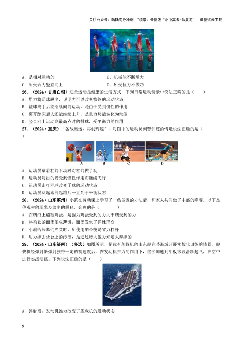 题型03大单元综合复习&mdash;&mdash;力学综合分析与计算-备战2025年中考物理真题题源解密（全国通用）（原卷版）_02中考总复习（2026版更新中）_04-物理-中考总复习_2025年中考复习资料